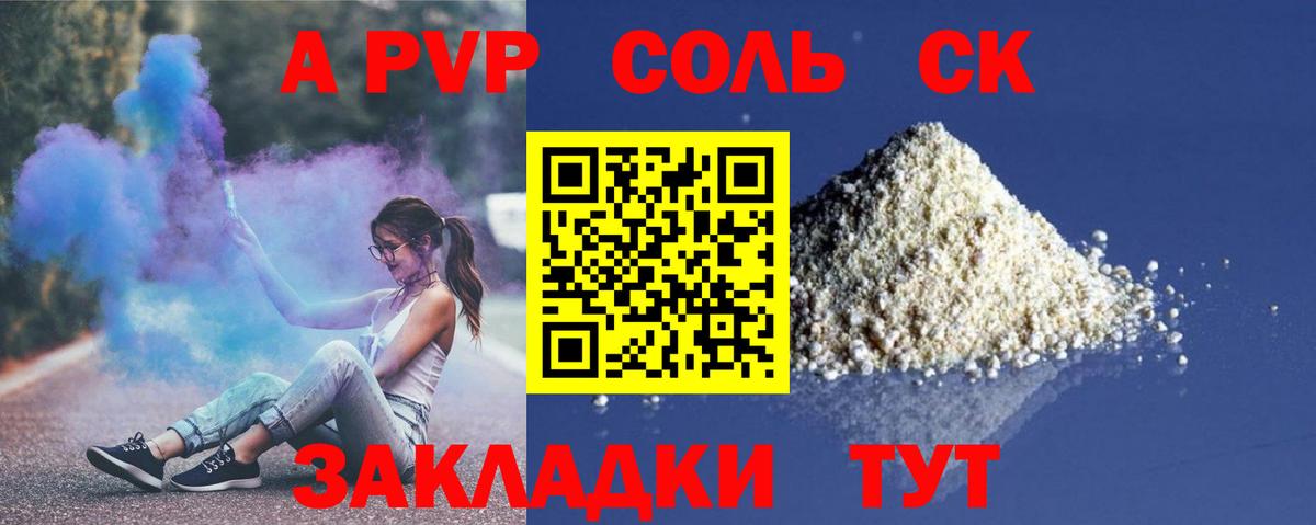 A PVP Соль Гулькевичи