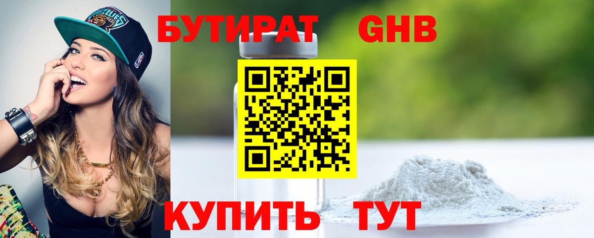 БУТИРАТ  Вход с VPN  Гулькевичи  Бутират 99% 