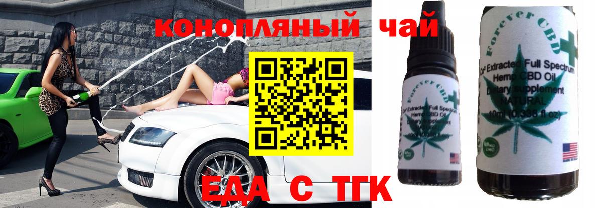 Гулькевичи  Еда ТГК конопля  Вход с VPN 