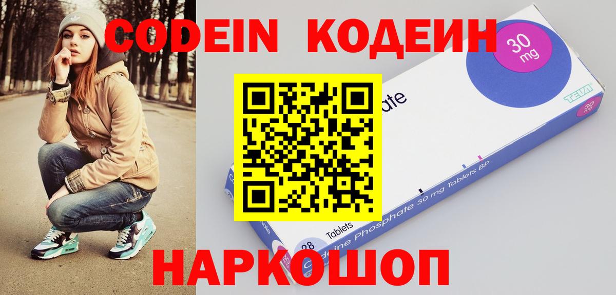 Кодеиновый сироп Lean напиток Lean (лин)  Codein Purple Drank  Вход с VPN  Гулькевичи 
