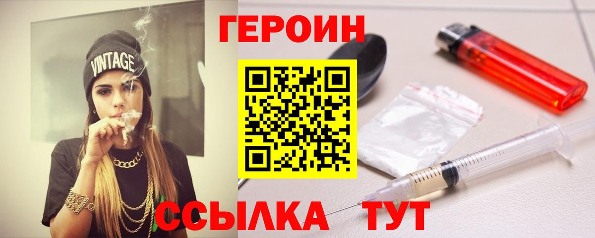 Героин VHQ Гулькевичи