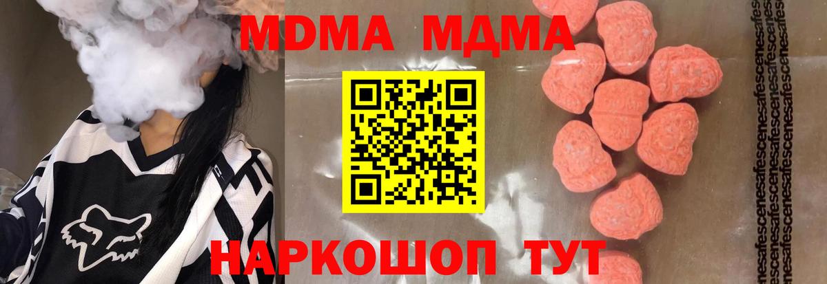 МДМА Molly  MDMA crystal  Вход с VPN  Гулькевичи 
