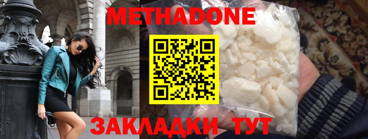 Метадон белоснежный Гулькевичи