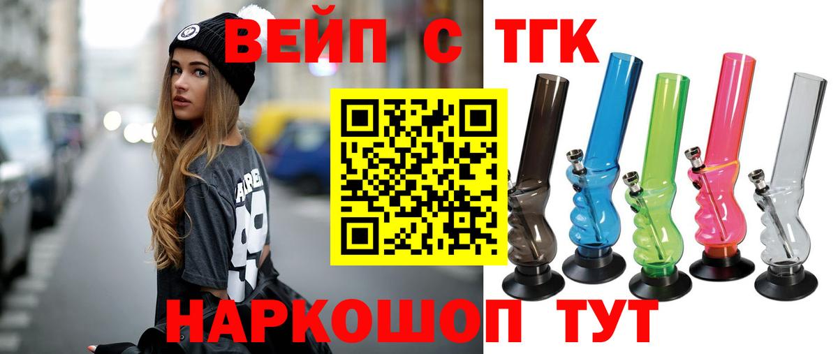 ТГК жижа Гулькевичи